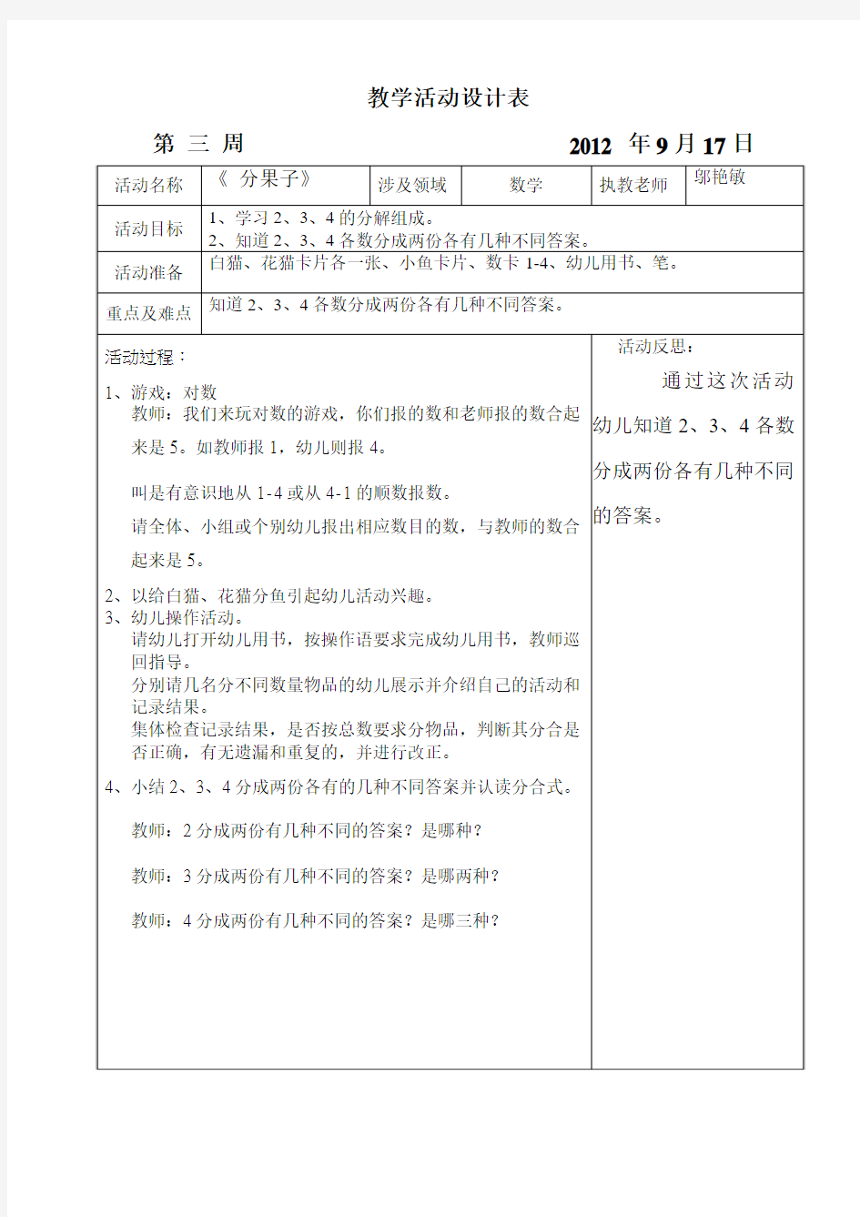 坑头幼儿园2012学年第一学期大三班日计划,第三周