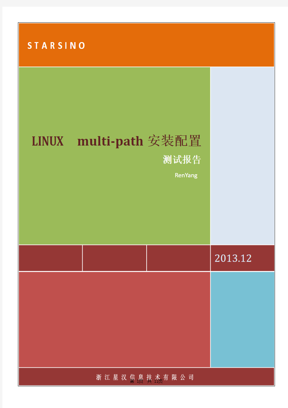 Linux多路径multipath安装配置