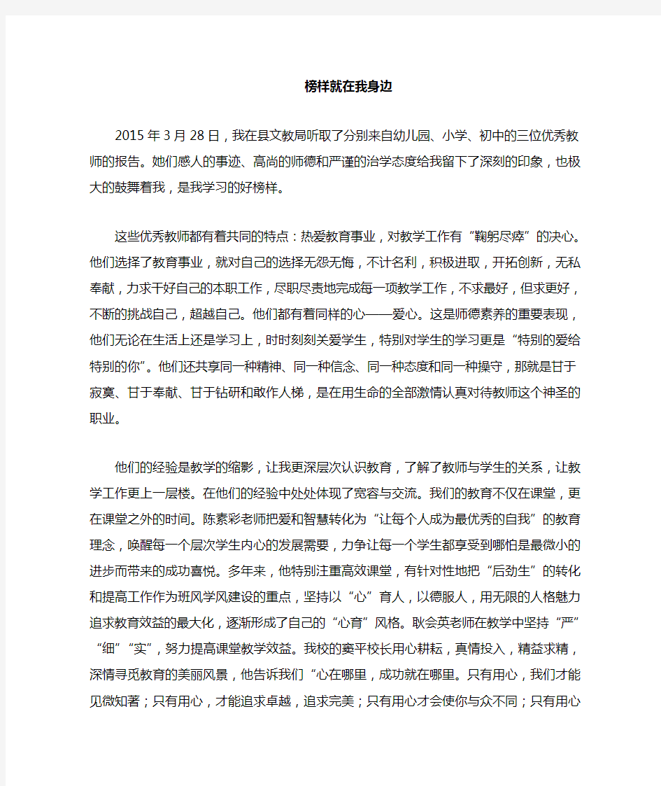 听优秀教师讲座心得体会