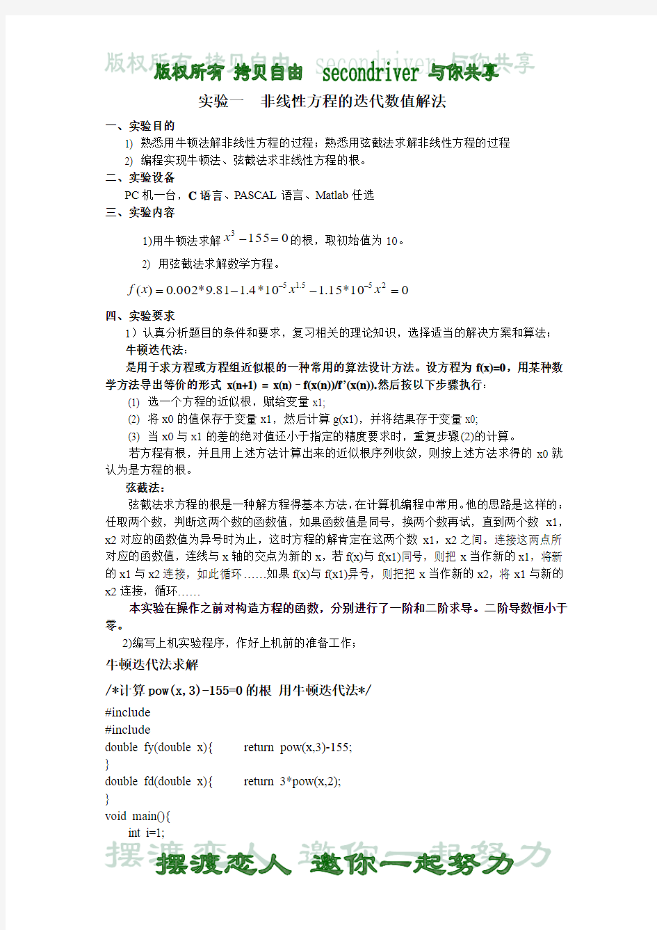 计算方法实验计算机科学与技术