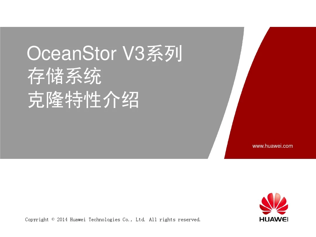 OceanStor V3系列 存储系统 克隆特性介绍