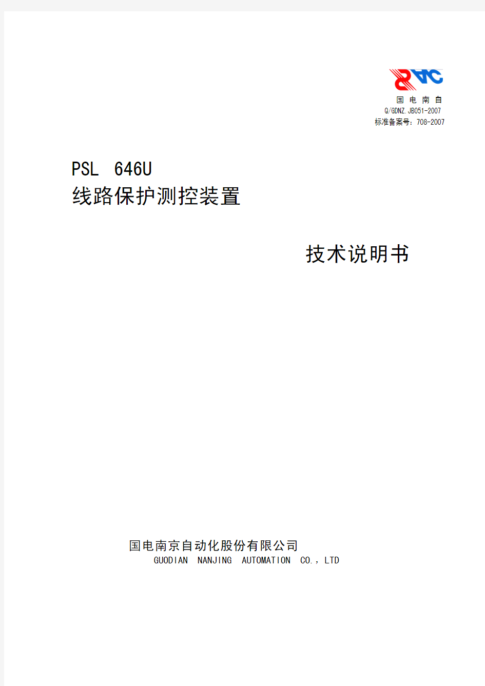 PSL 646U线路保护测控装置技术说明书V1.2