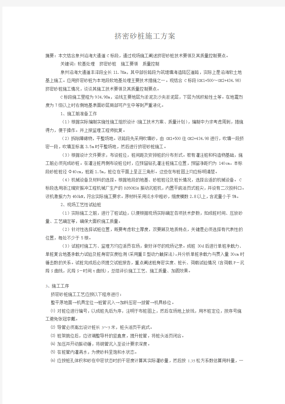 挤密砂桩施工方案