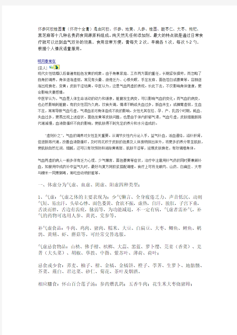 食疗是治疗气血不足的有效方法