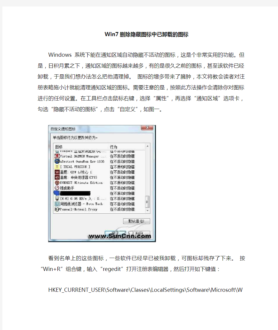 WIN7删除图标