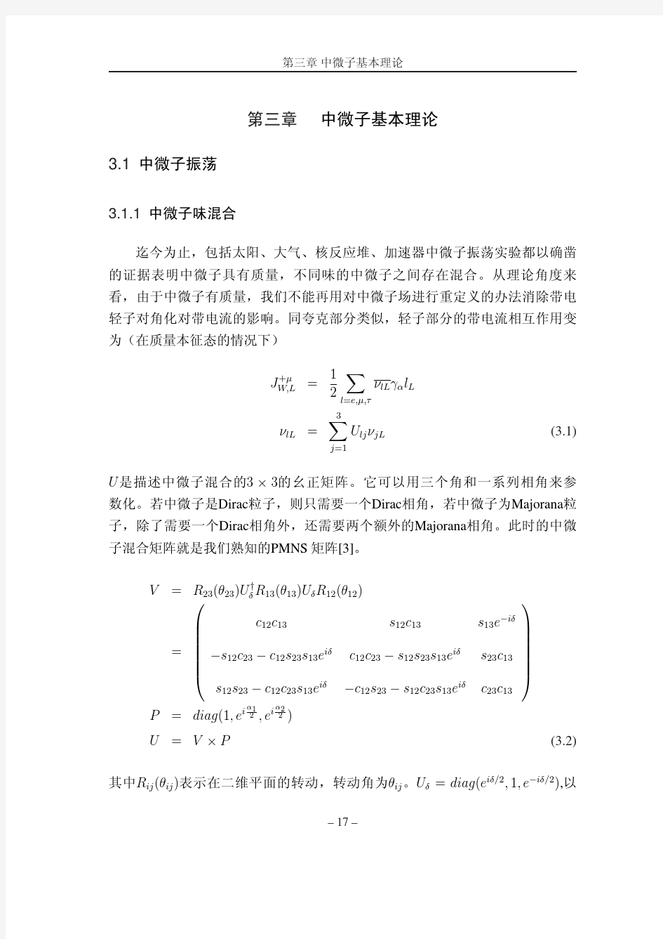 中微子基础知识