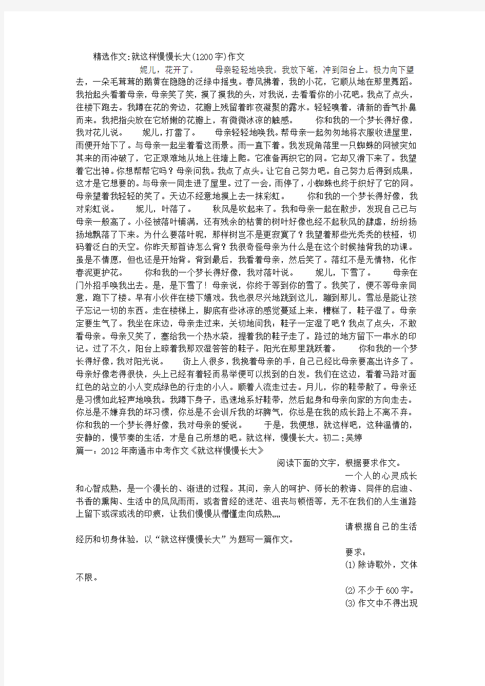 就这样慢慢长大(1200字)作文