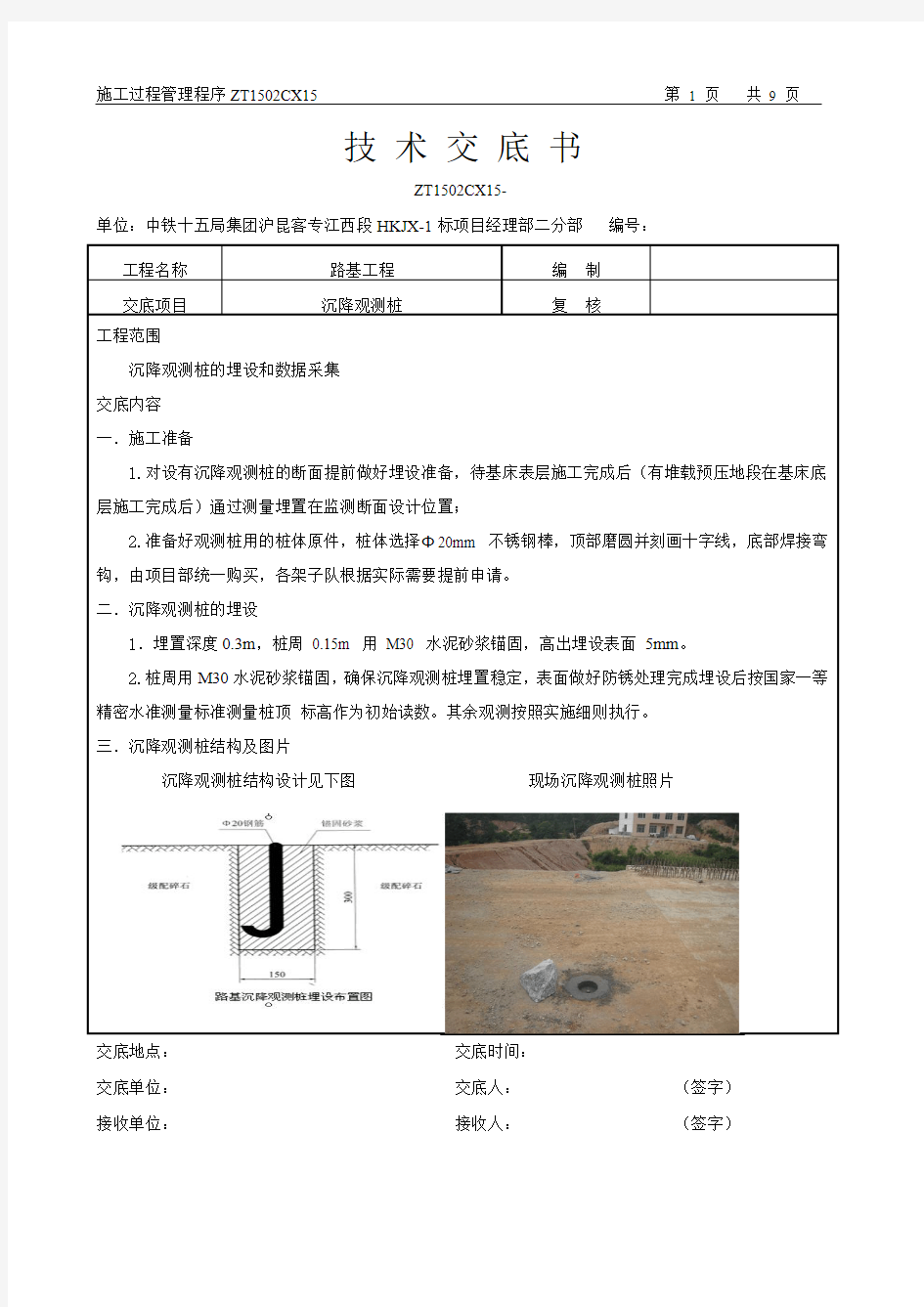 沉降观测桩埋设技术交底