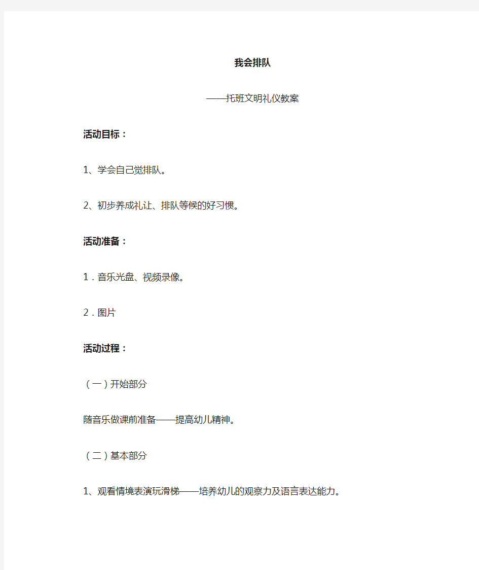 托班文明礼仪教案