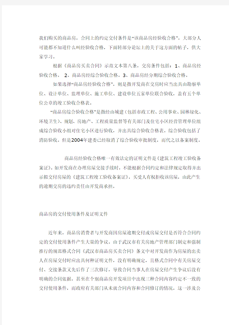 单体验收合格的房子和综合验收合格房子的区别