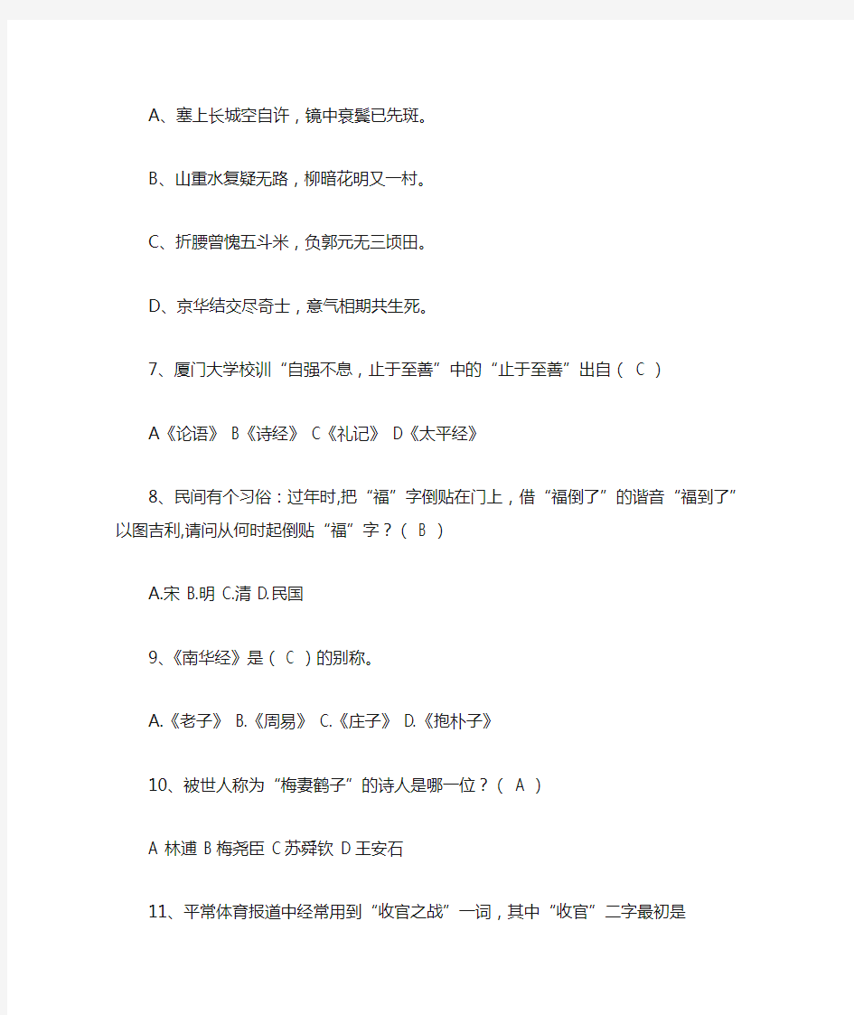 初中生国学知识竞赛题库150题(校)