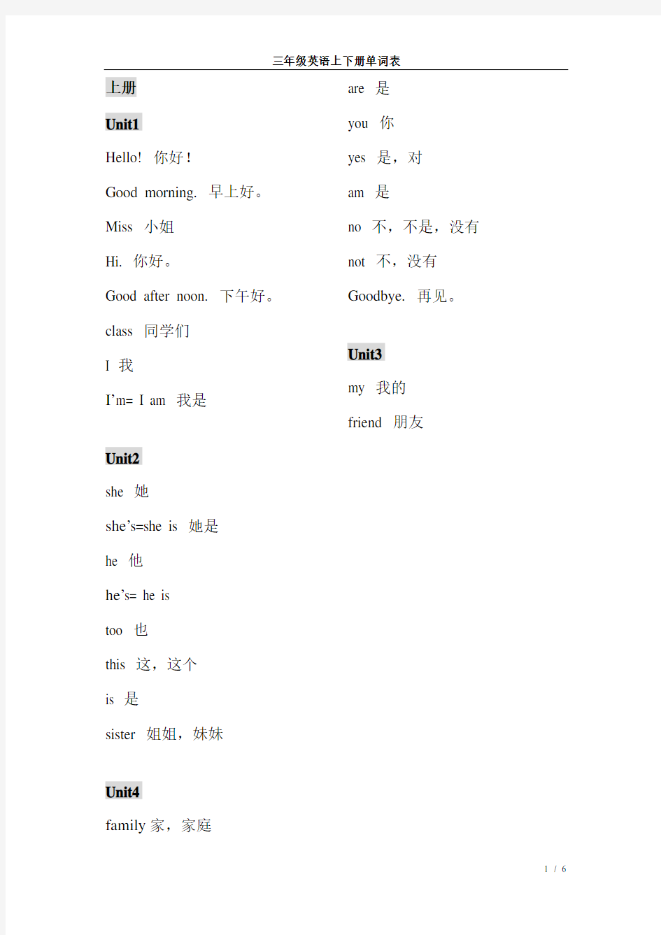 苏教版译林三年级上下册单词表