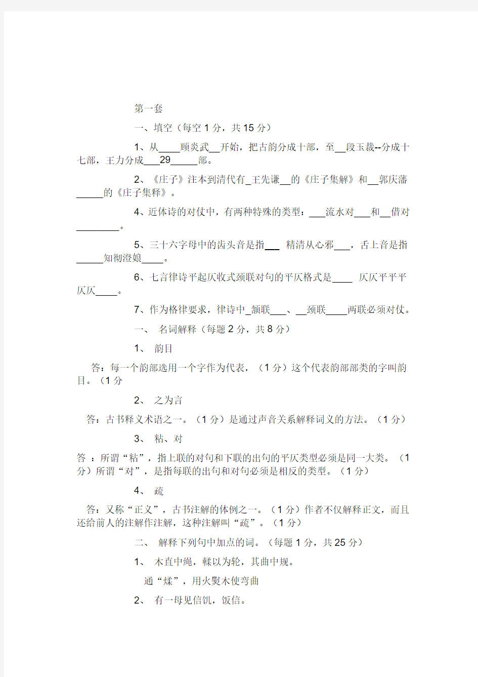 古代汉语试题及答案