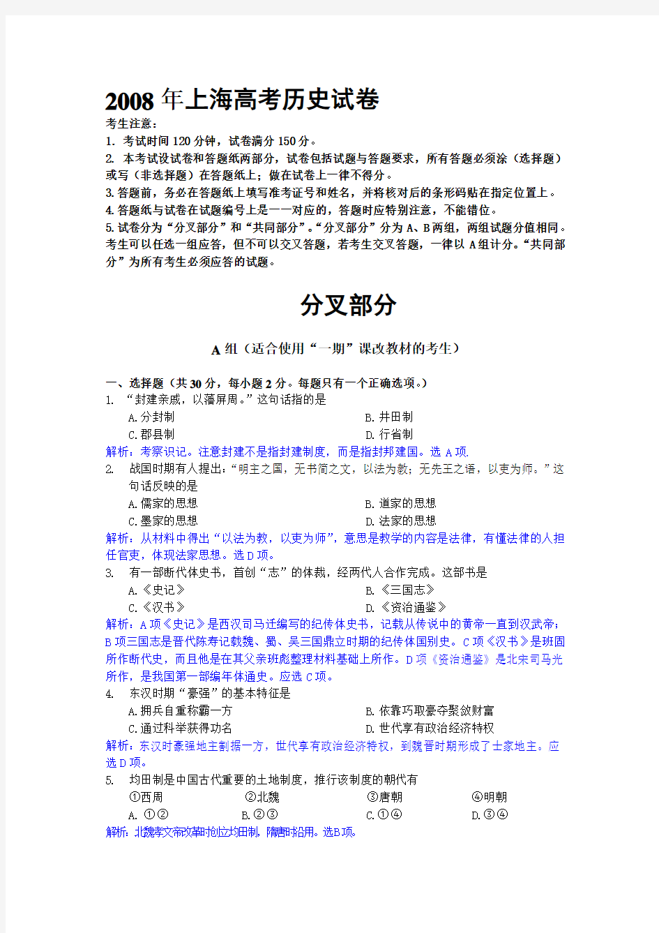 2008年上海高考历史试题及答案