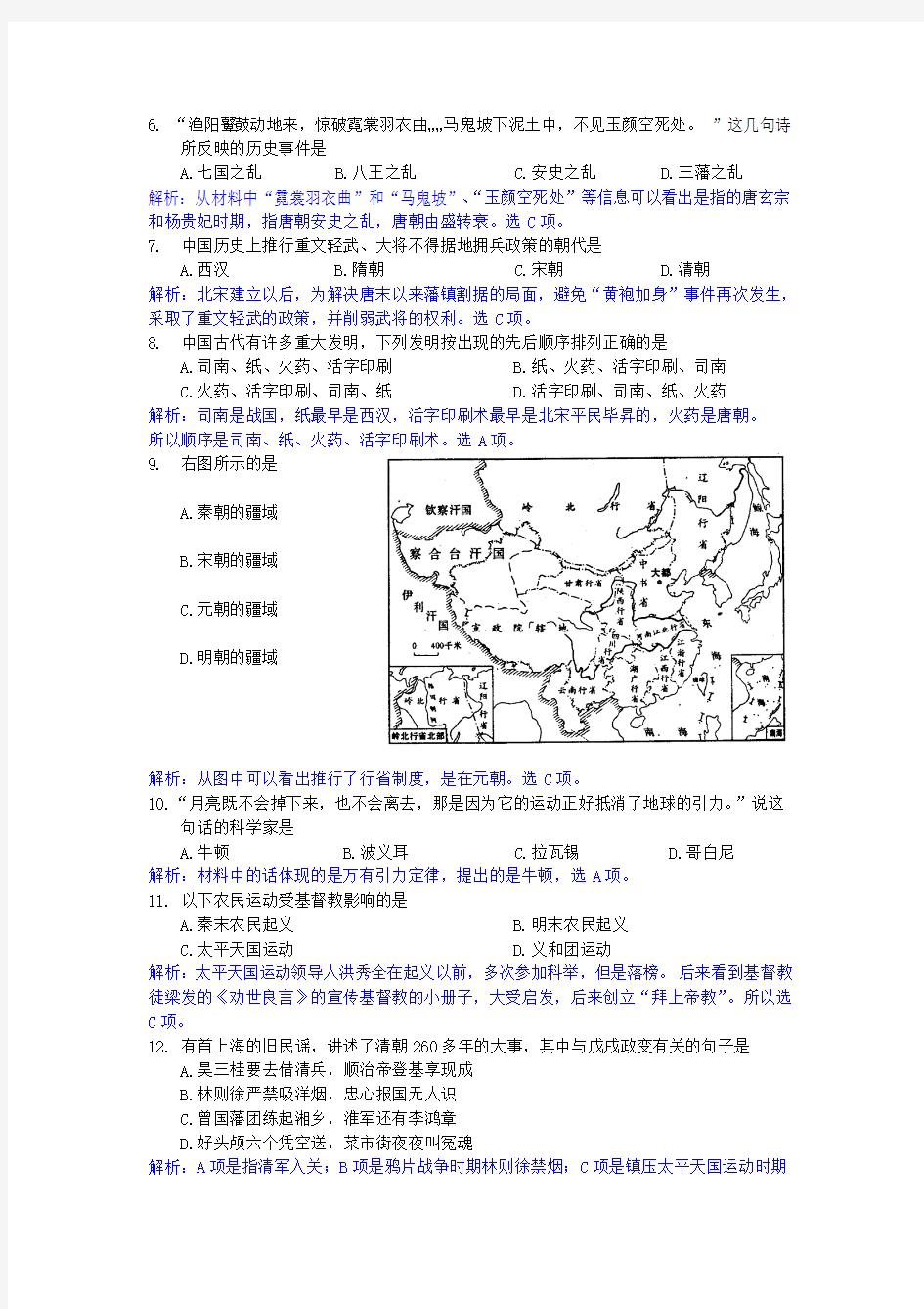 2008年上海高考历史试题及答案