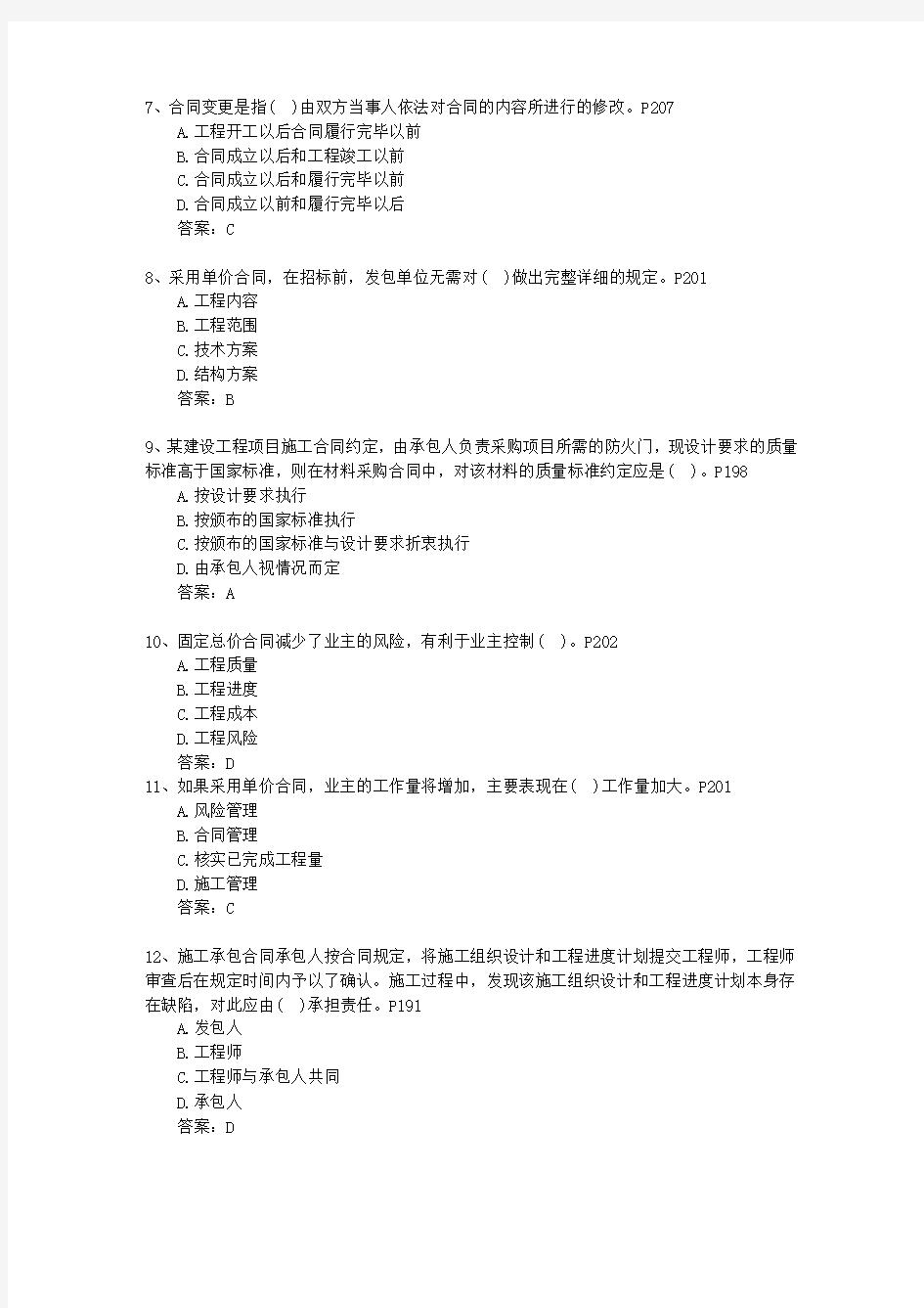 2010二级云南省建造师继续教育最新考试试题库(完整版)