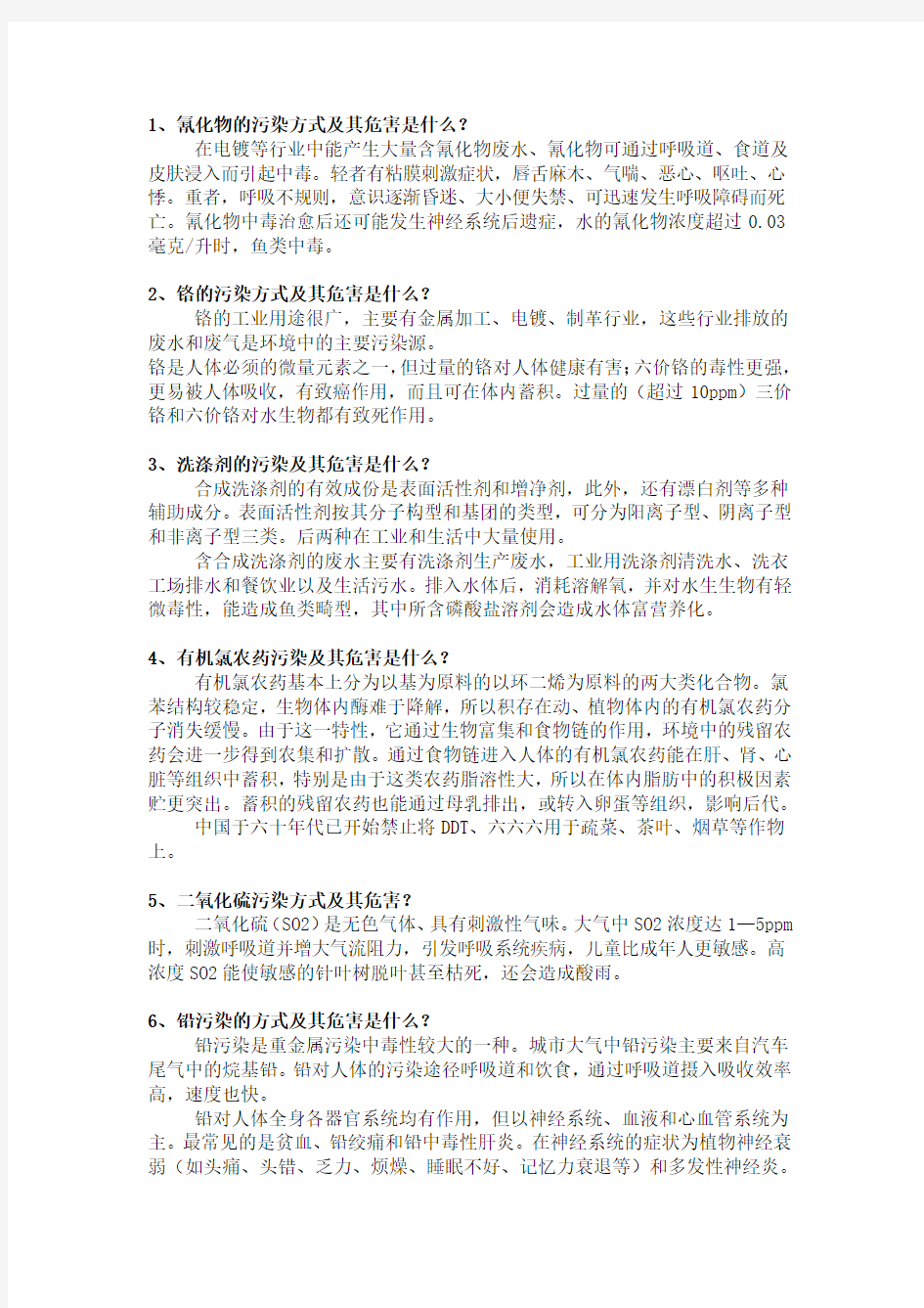 工业污染的危害