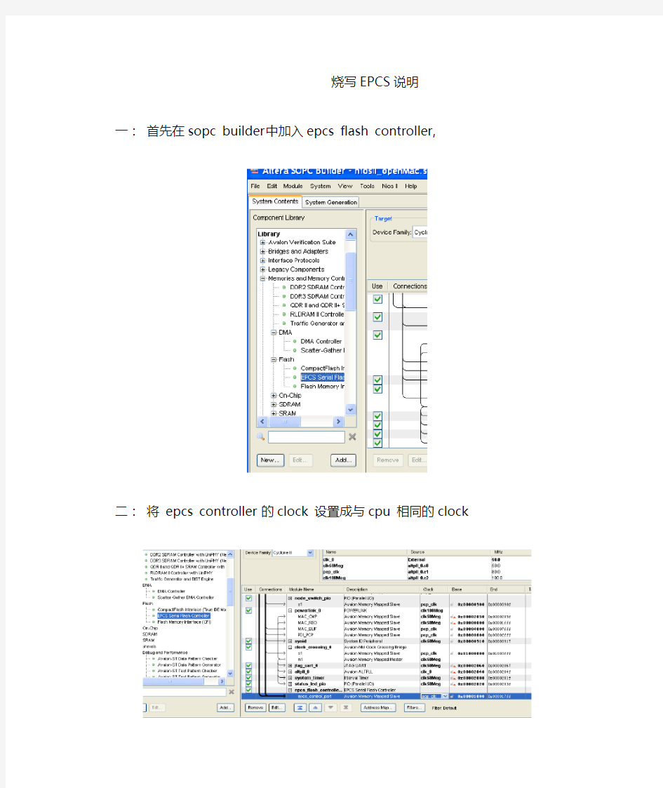 烧写EPCS说明