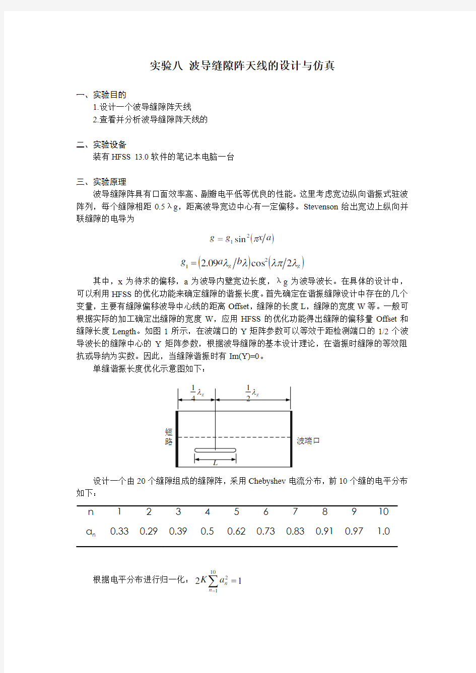 实验八 波导缝隙阵天线的设计与仿真