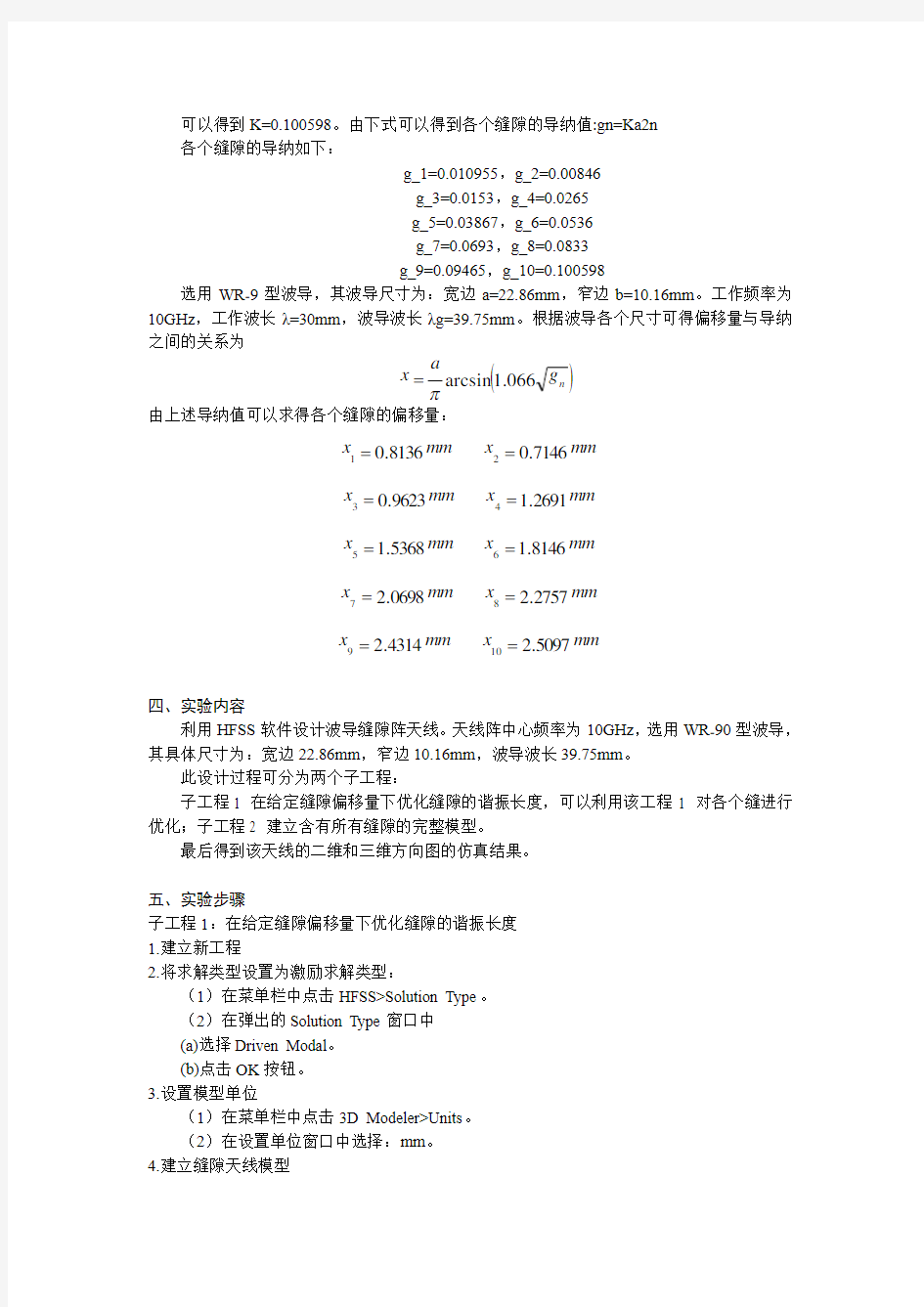 实验八 波导缝隙阵天线的设计与仿真