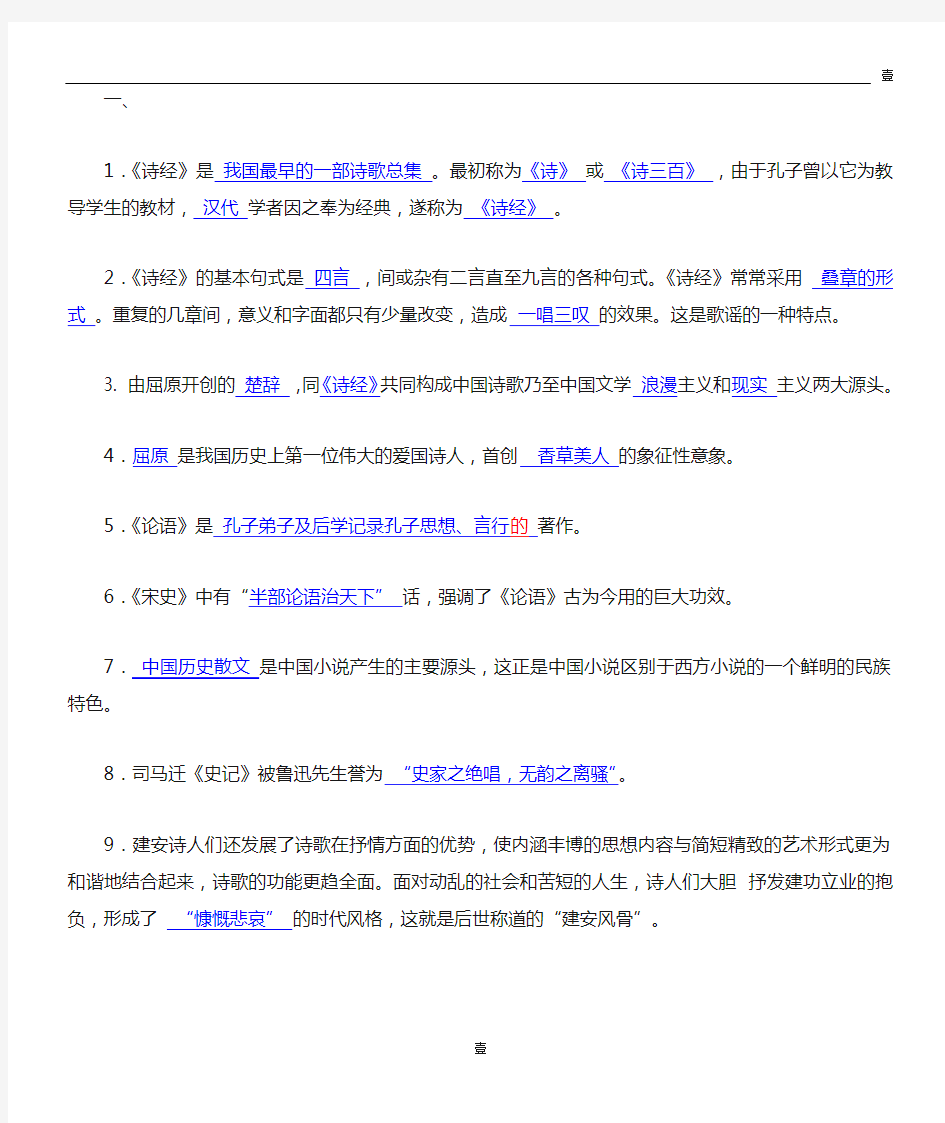 大学语文复习资料