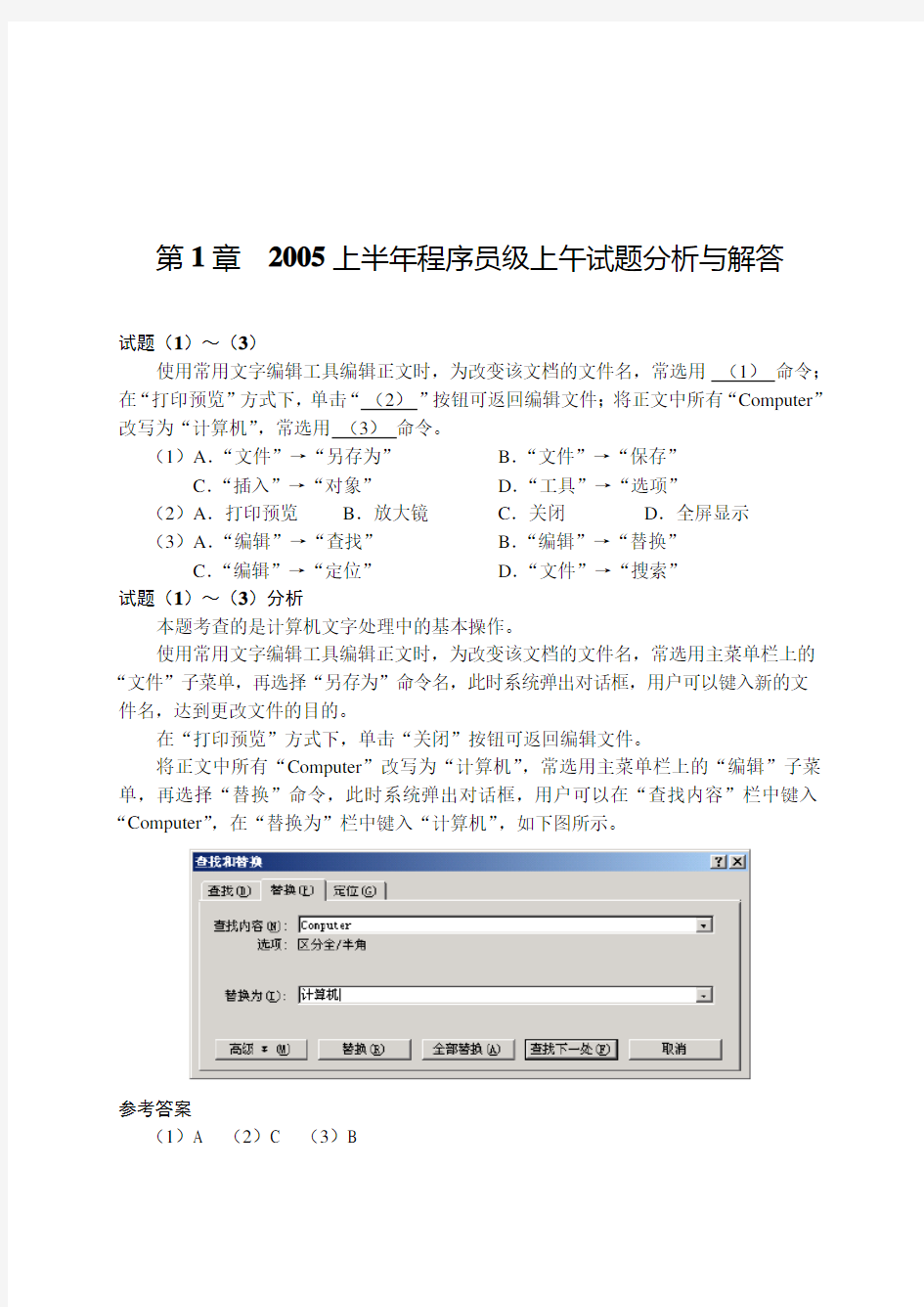 程序员历年试题分析与解答(2010年最新版)