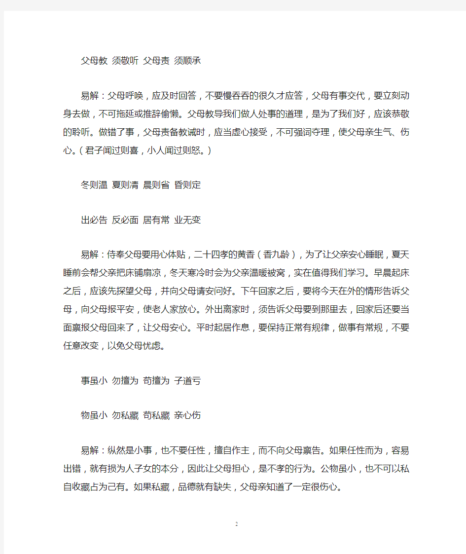 弟子规全文翻译