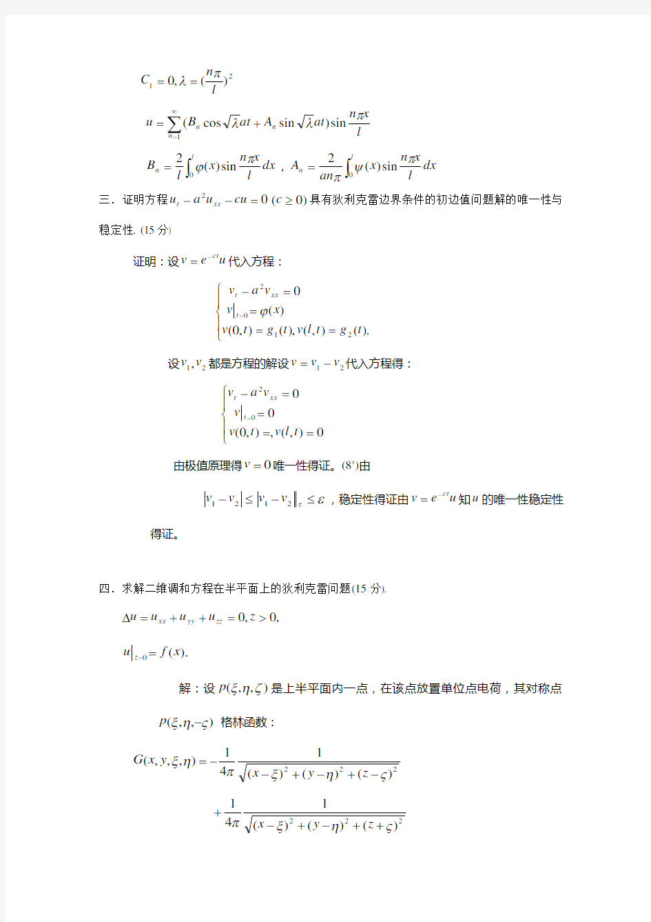 数学物理方程期末考试试题及答案
