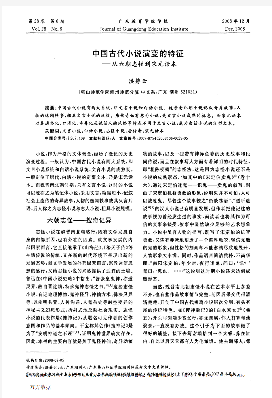 古代小说演变特征