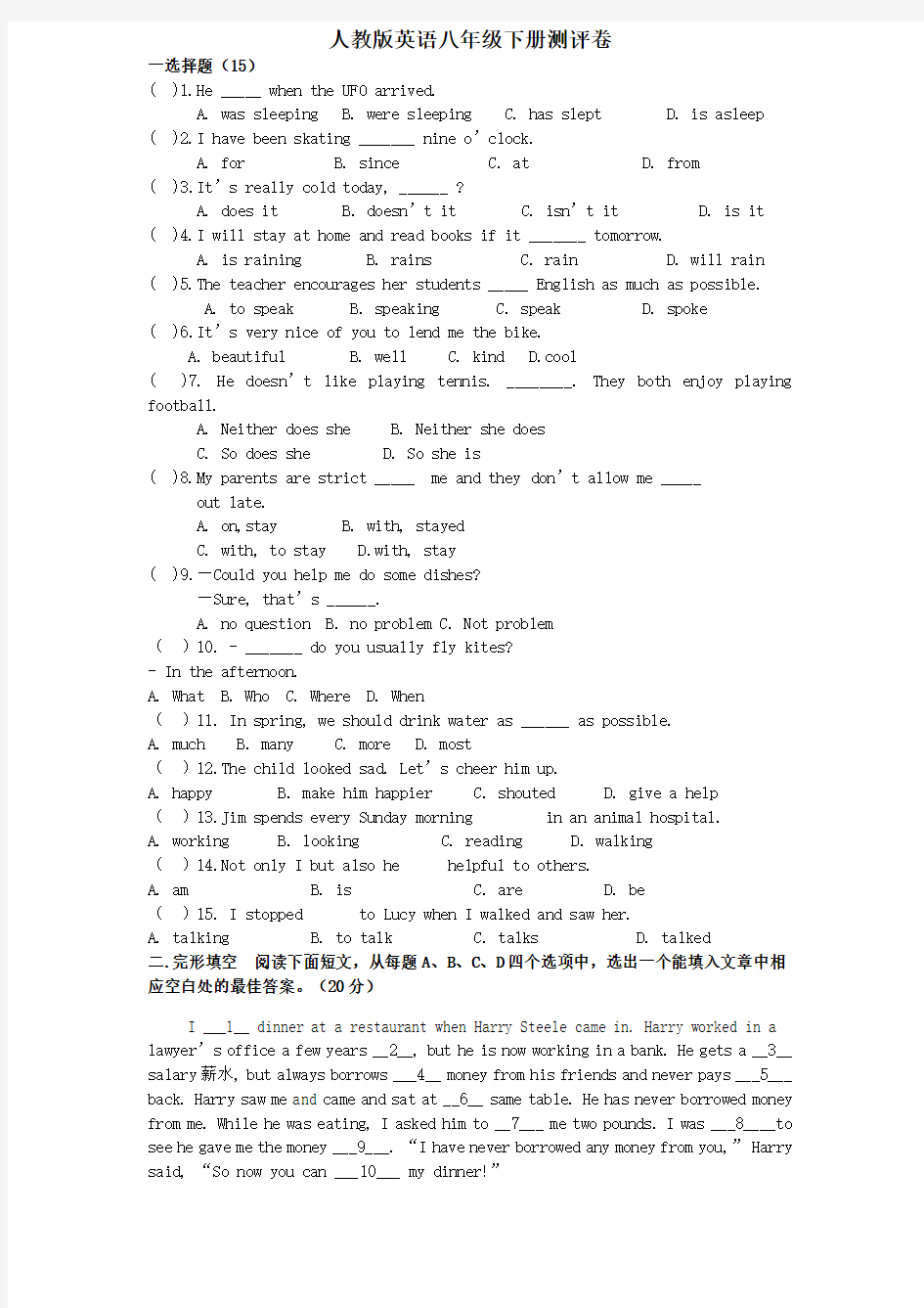 初中英语八年级下册测试题