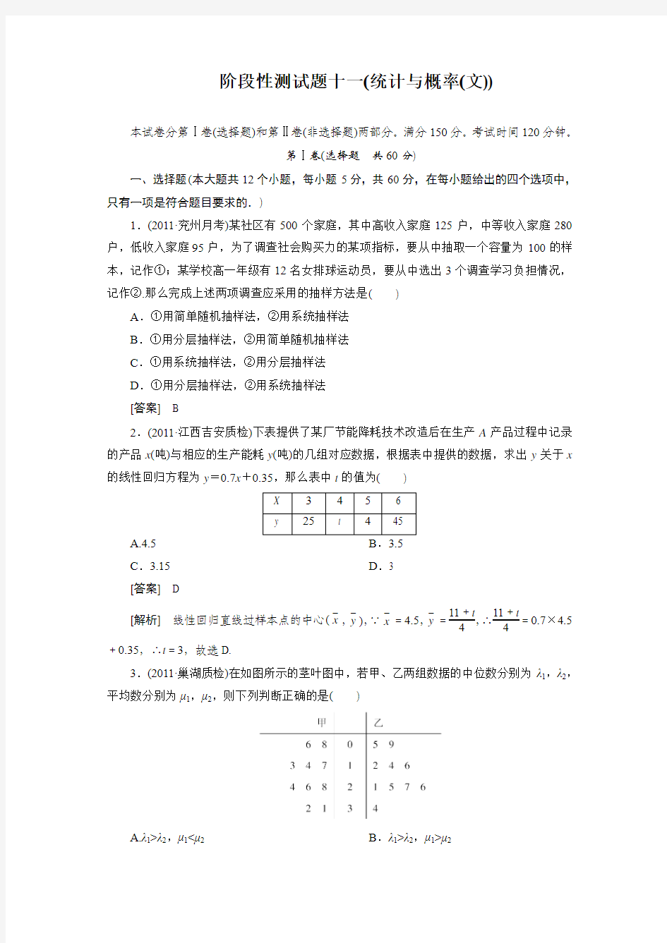 阶段性测试题11文