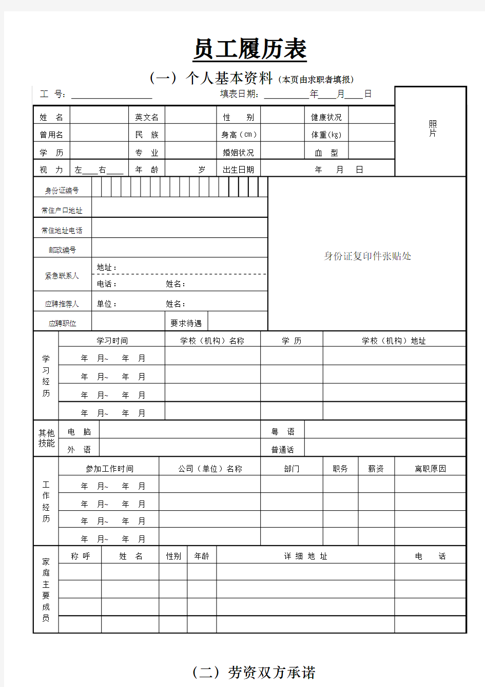 中铁十一局五公司企业员工履历表(1)