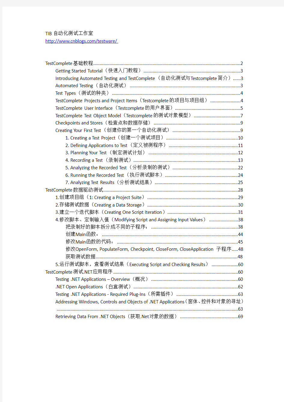 TestComplete中文帮助手册