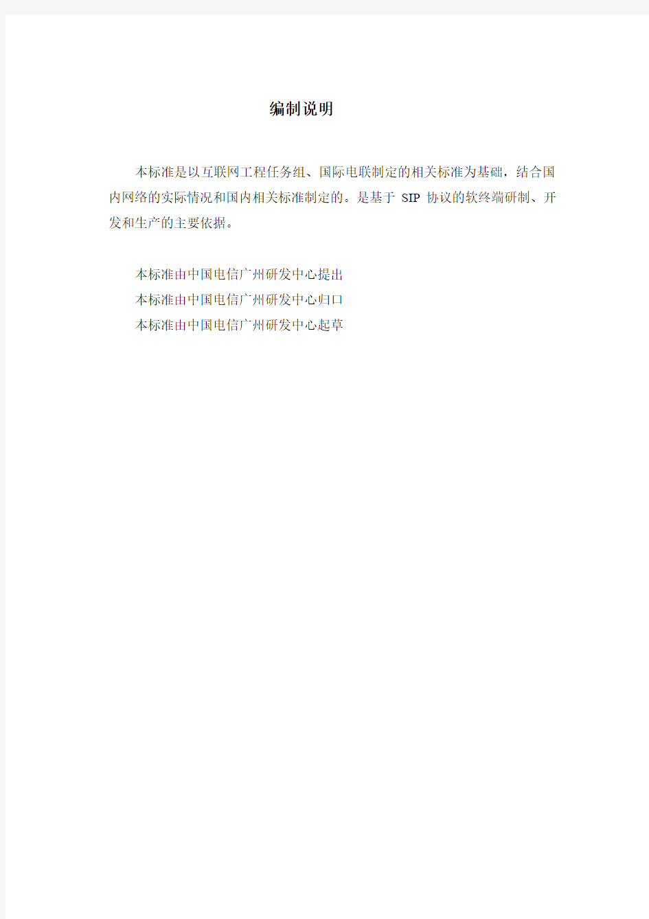 中国电信SIP软终端规范(正)_2