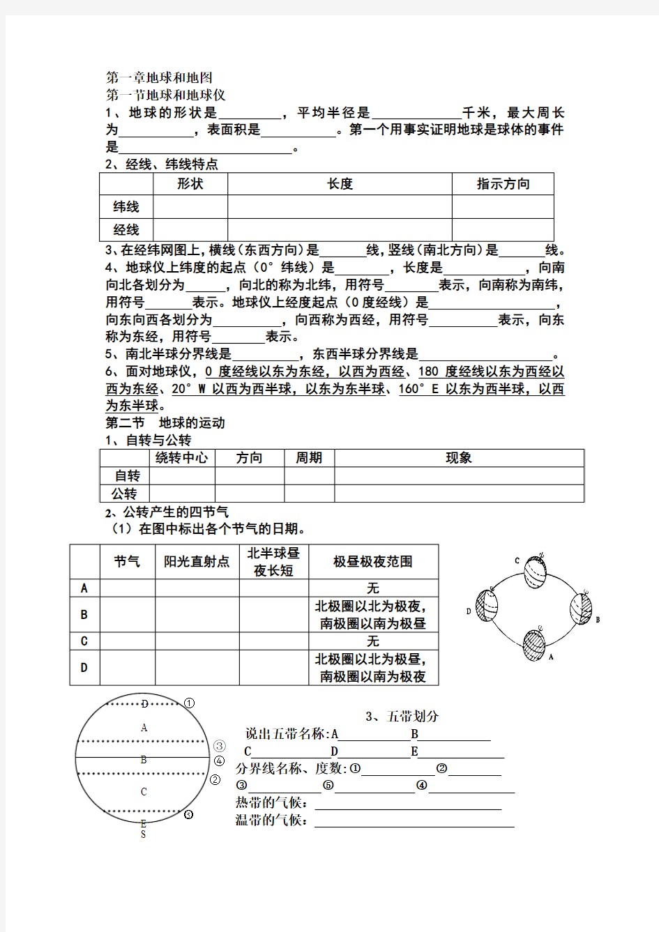 第一章地球的运动知识点