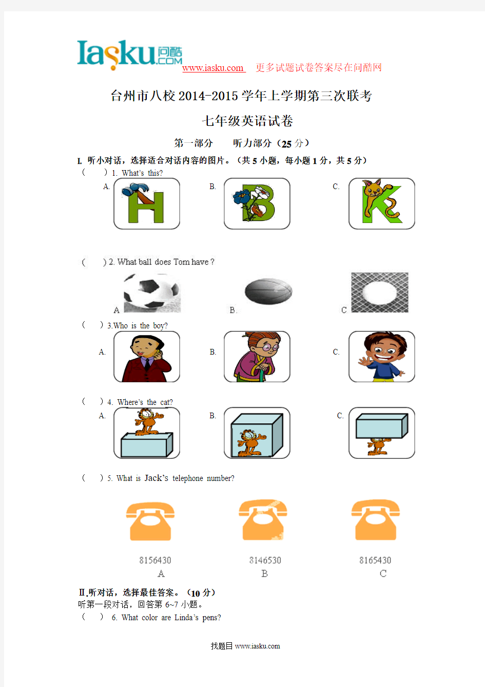 问酷网浙江省台州市八校2014-2015学年上学期第三次联考七年级英语试卷