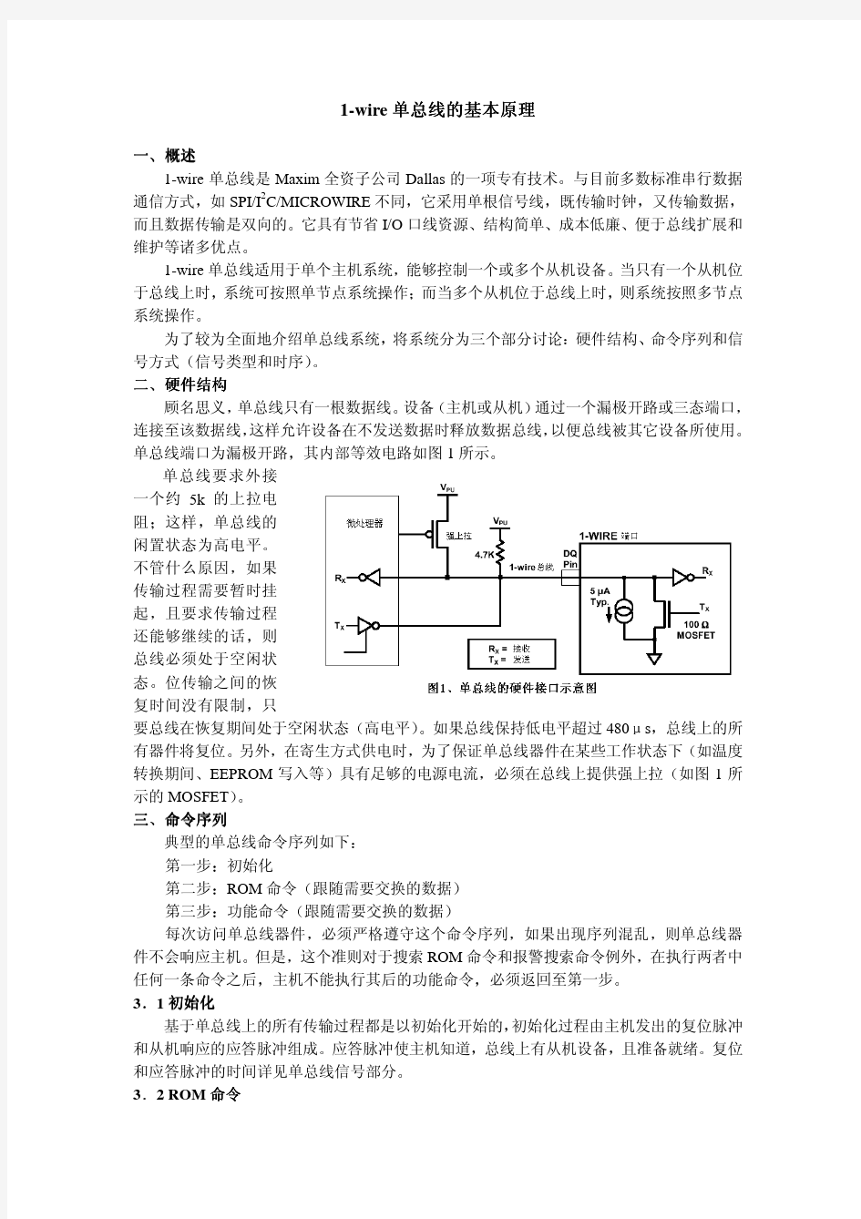 单总线原理