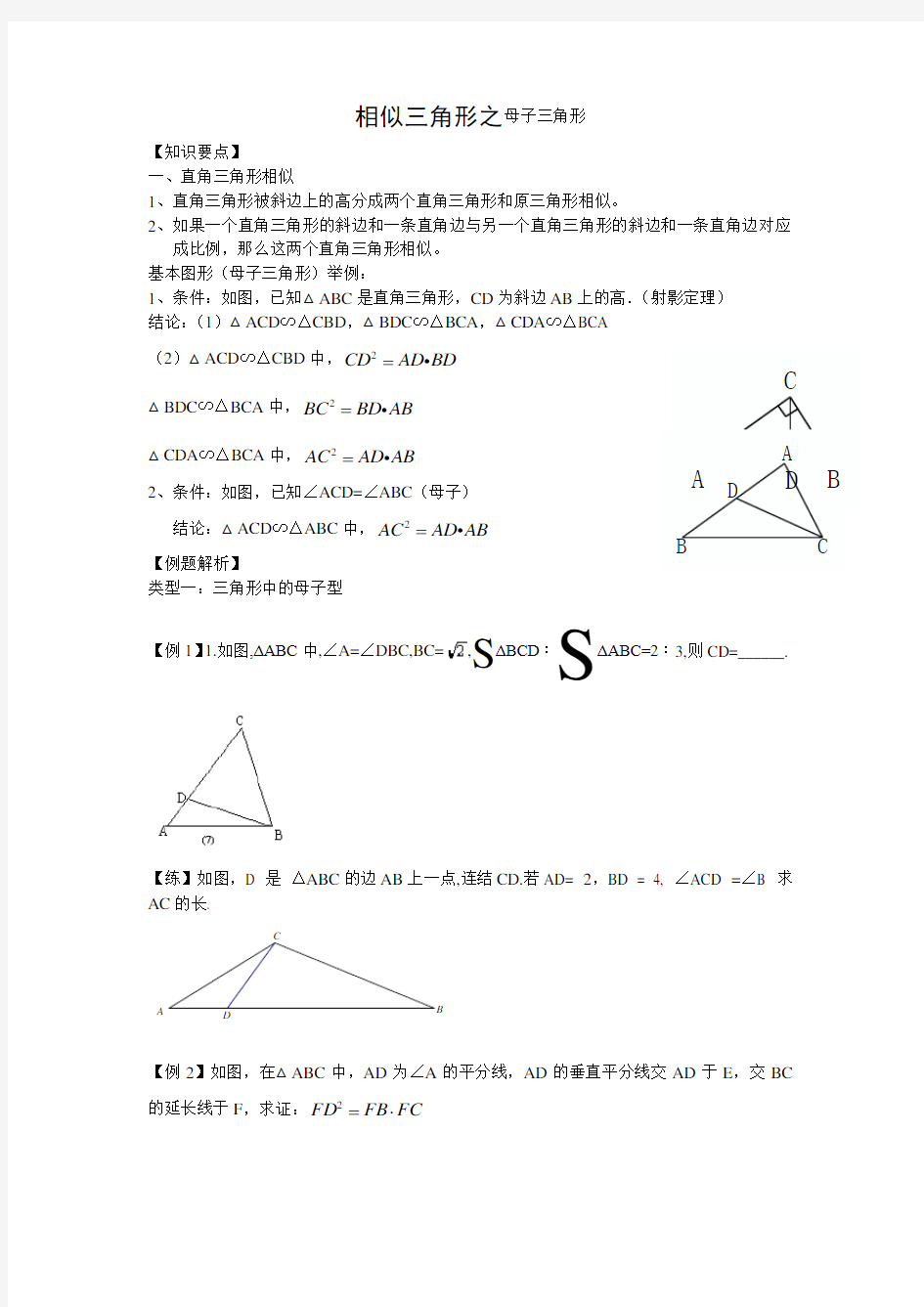 九年级数学相似三角形--母子型