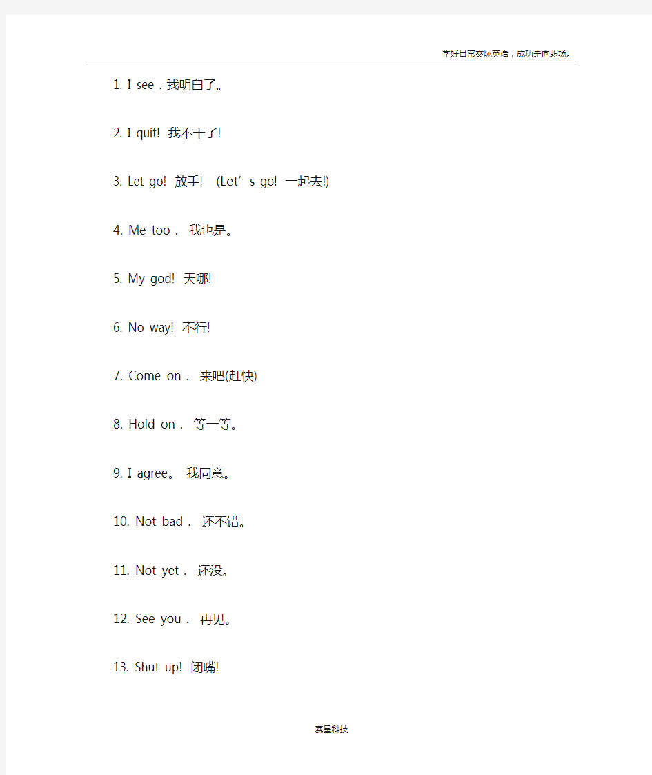 1000句英语日常交际用语