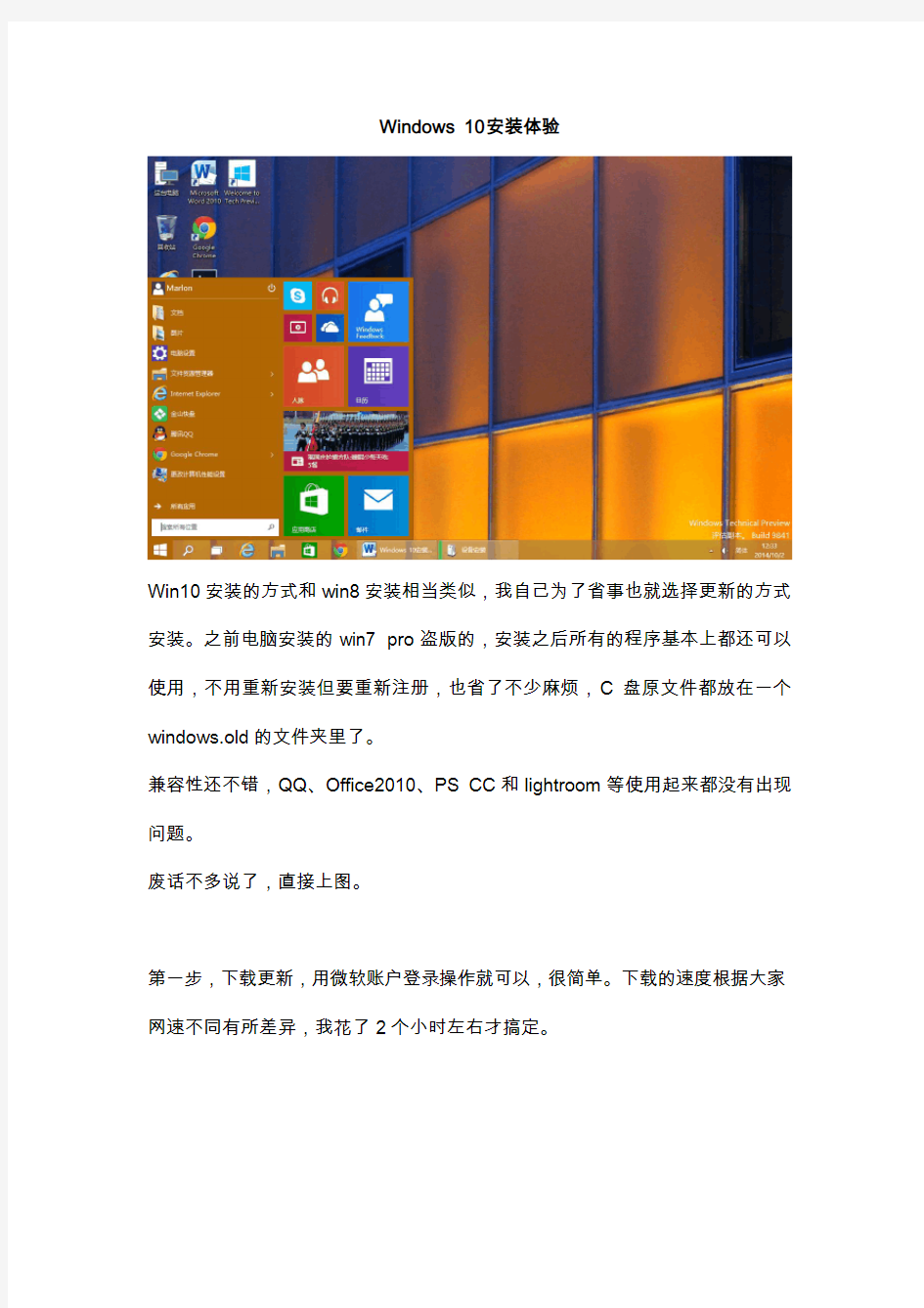 Windows 10安装教程及使用体验
