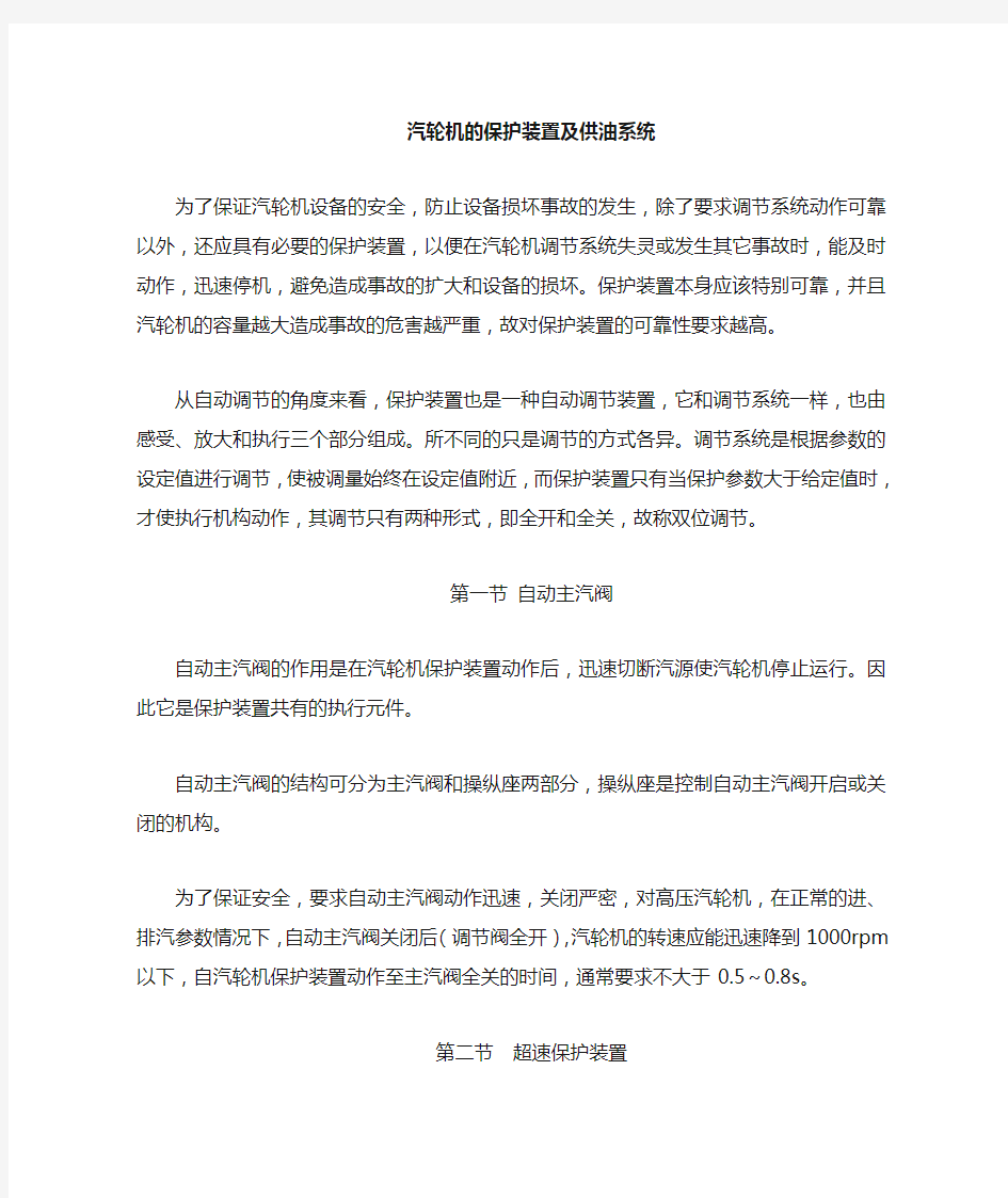 汽轮机保护装置