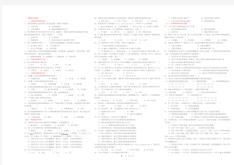 网络技术应用选择题
