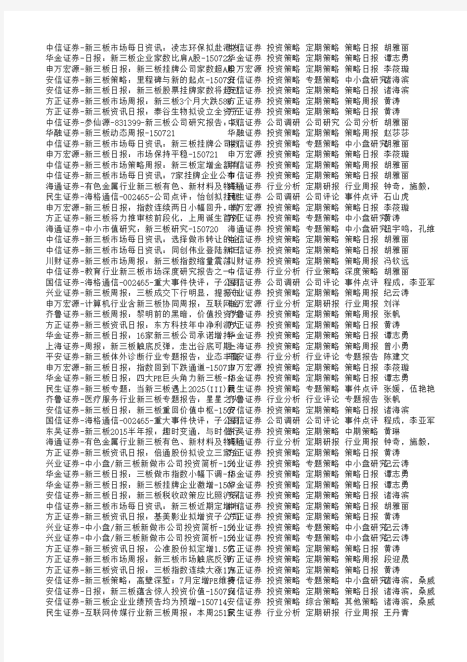 14-15年新三板最全研究报告