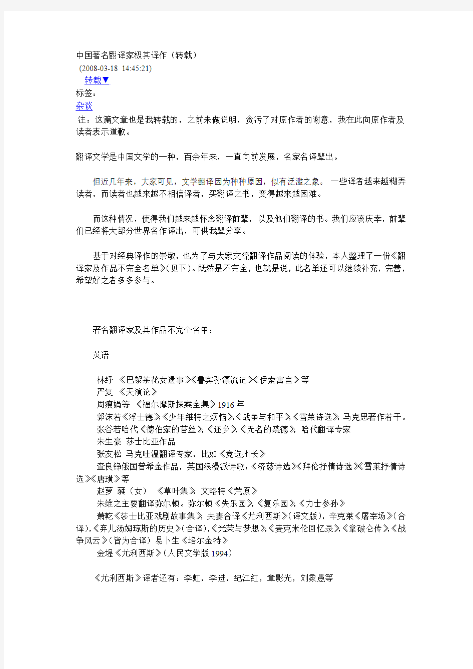 中国著名翻译家极其译作