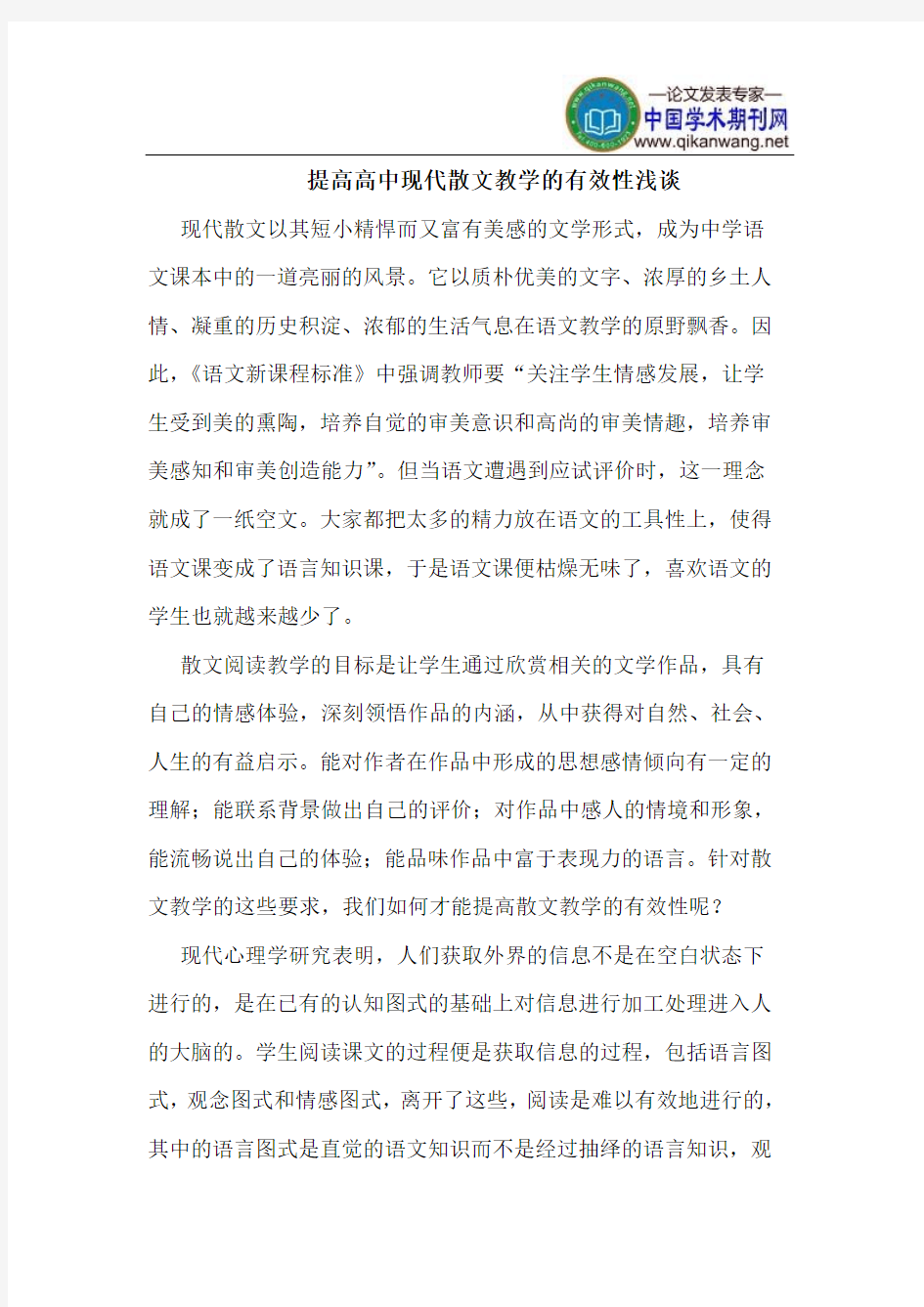 提高高中现代散文教学的有效性