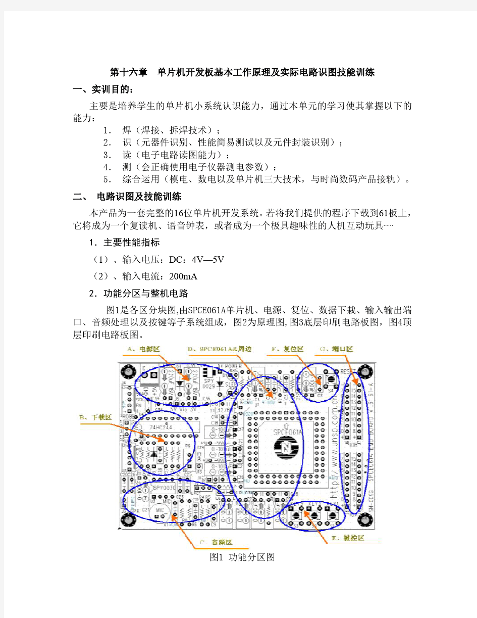 凌阳61开发板基本工作原理及实际电路识图技能训练1