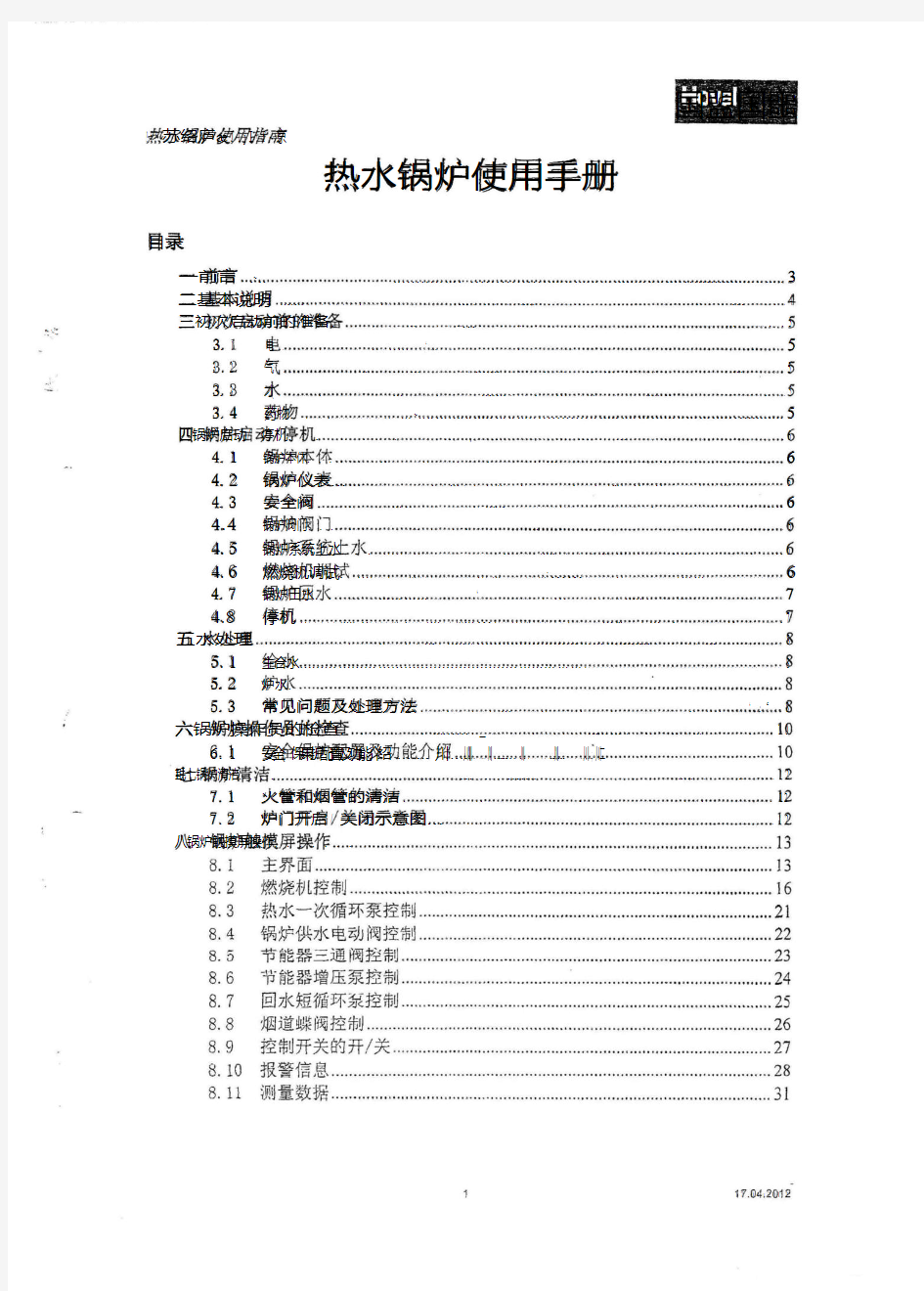 HOVAL热水锅炉使用手册