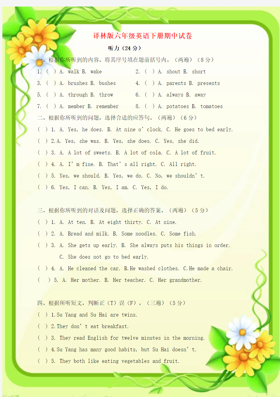 【最新配套】译林版六年级英语下册期中试卷(含听力材料)