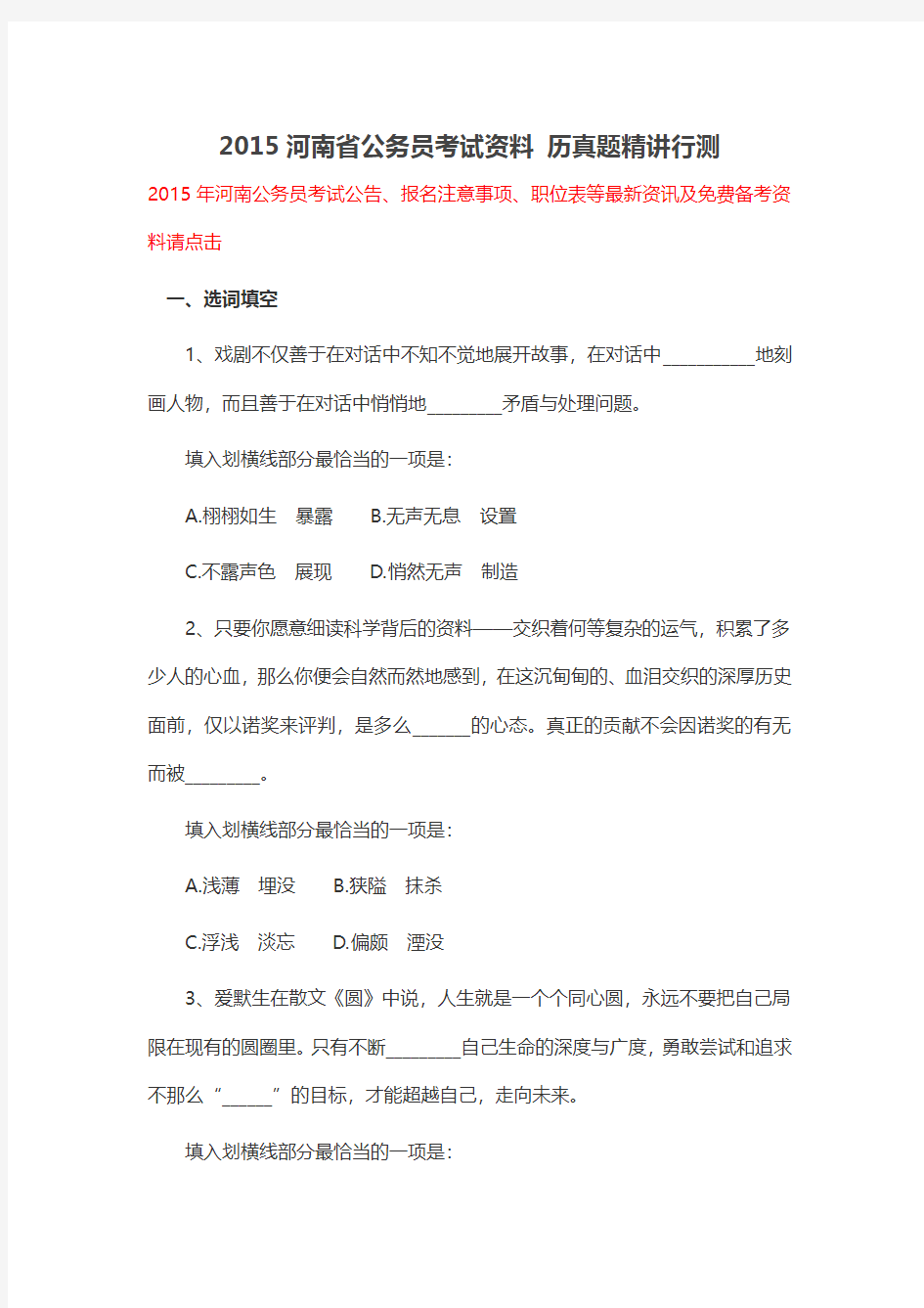 2015河南省公务员考试资料 历真题精讲行测