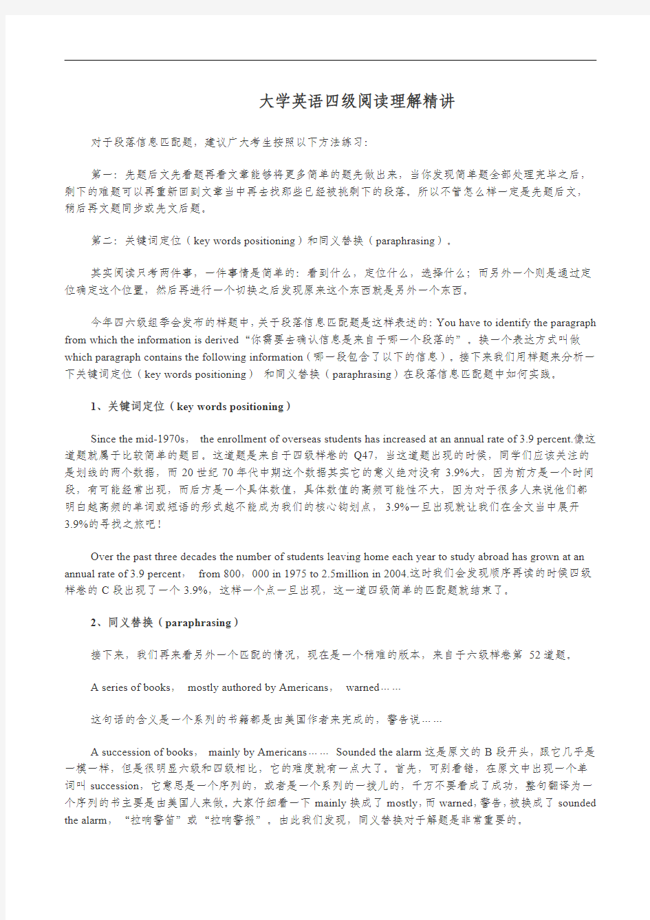 大学英语四级快速阅读答题策略